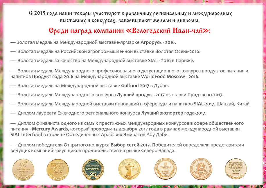 Генеральный директор компании Вологодский Иван-чай Александр Хлынов